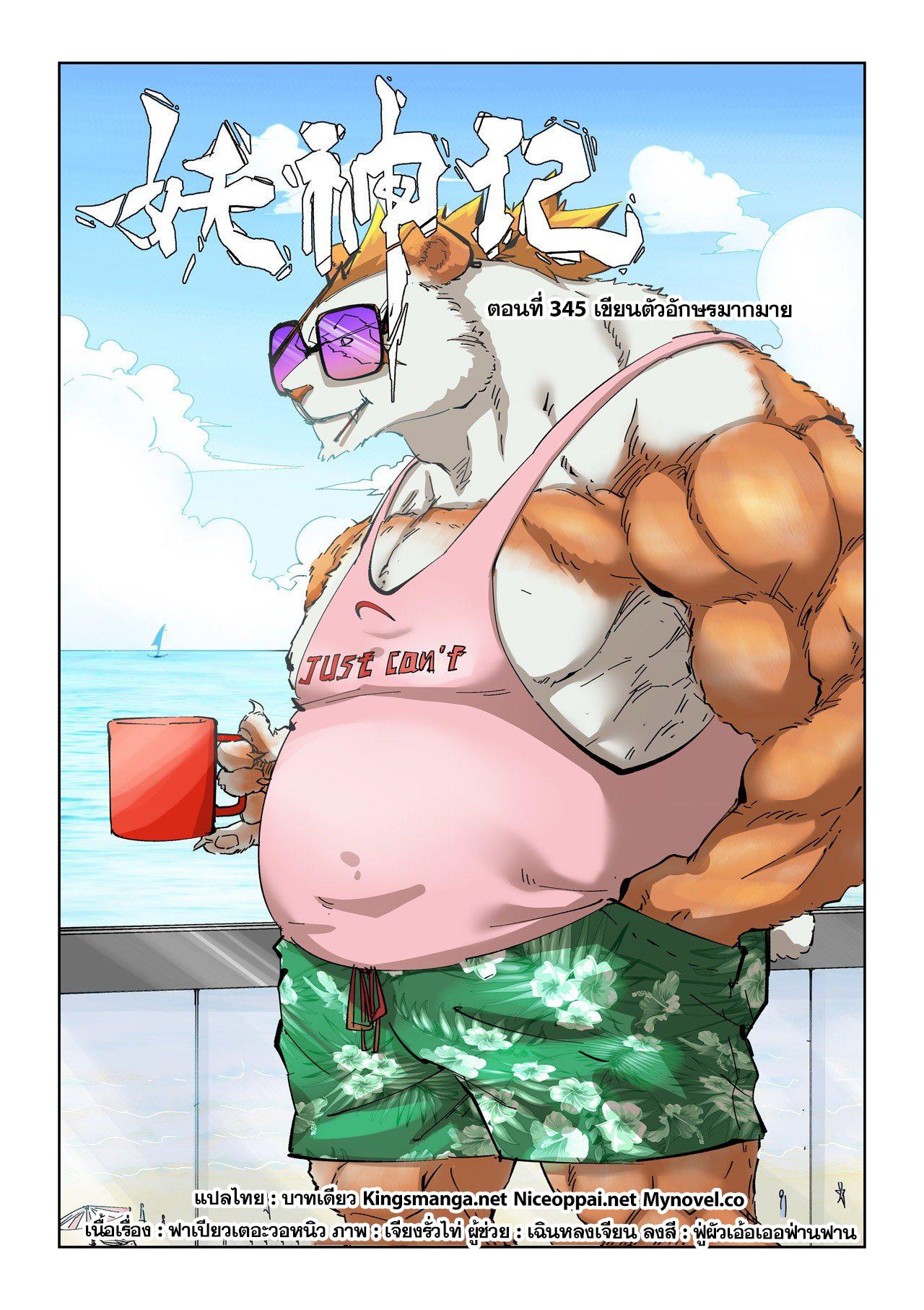 Tales of Demons and Gods Chap 345 - Next Chap 346