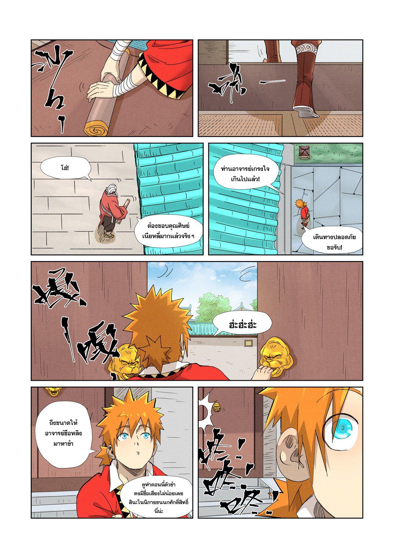 Tales of Demons and Gods Chap 345 - Next Chap 346