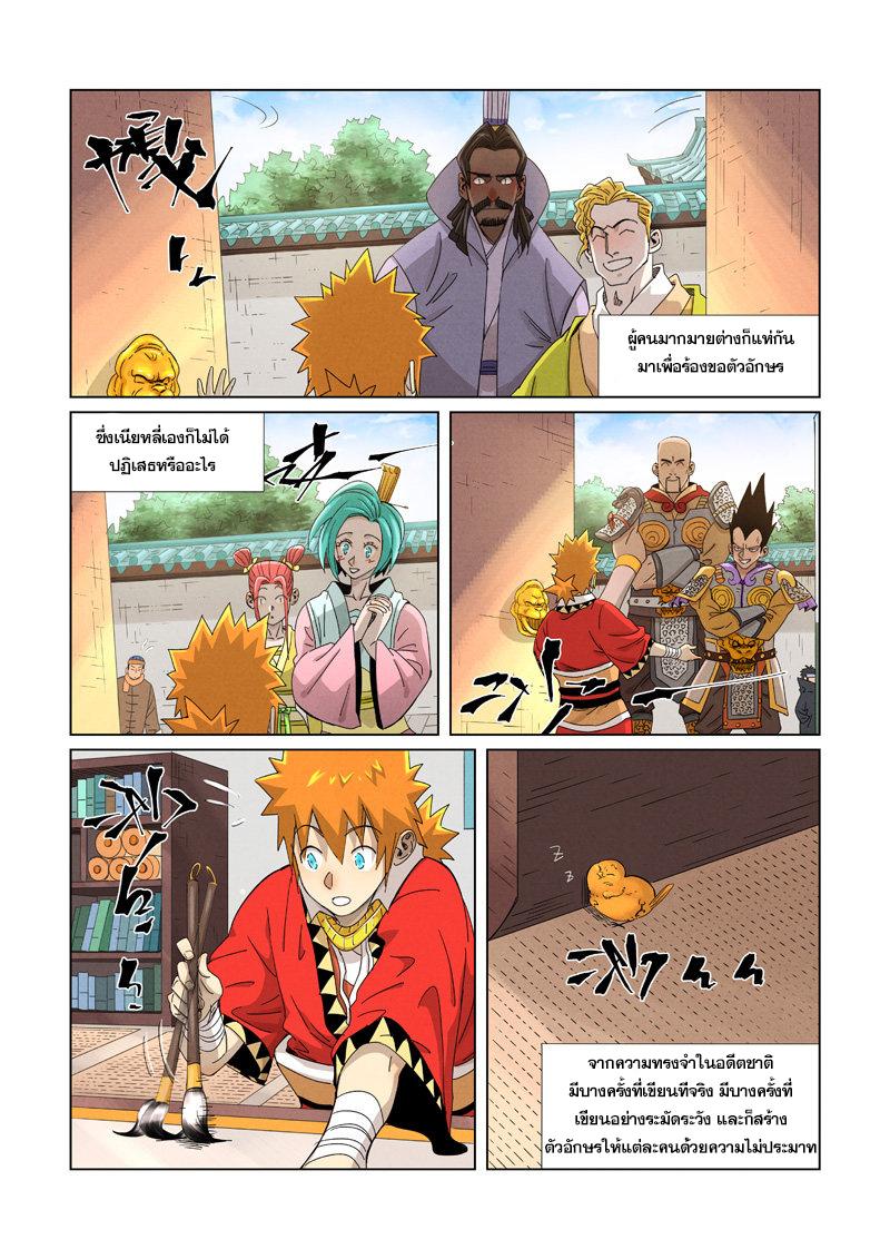 Tales of Demons and Gods Chap 345 - Next Chap 346