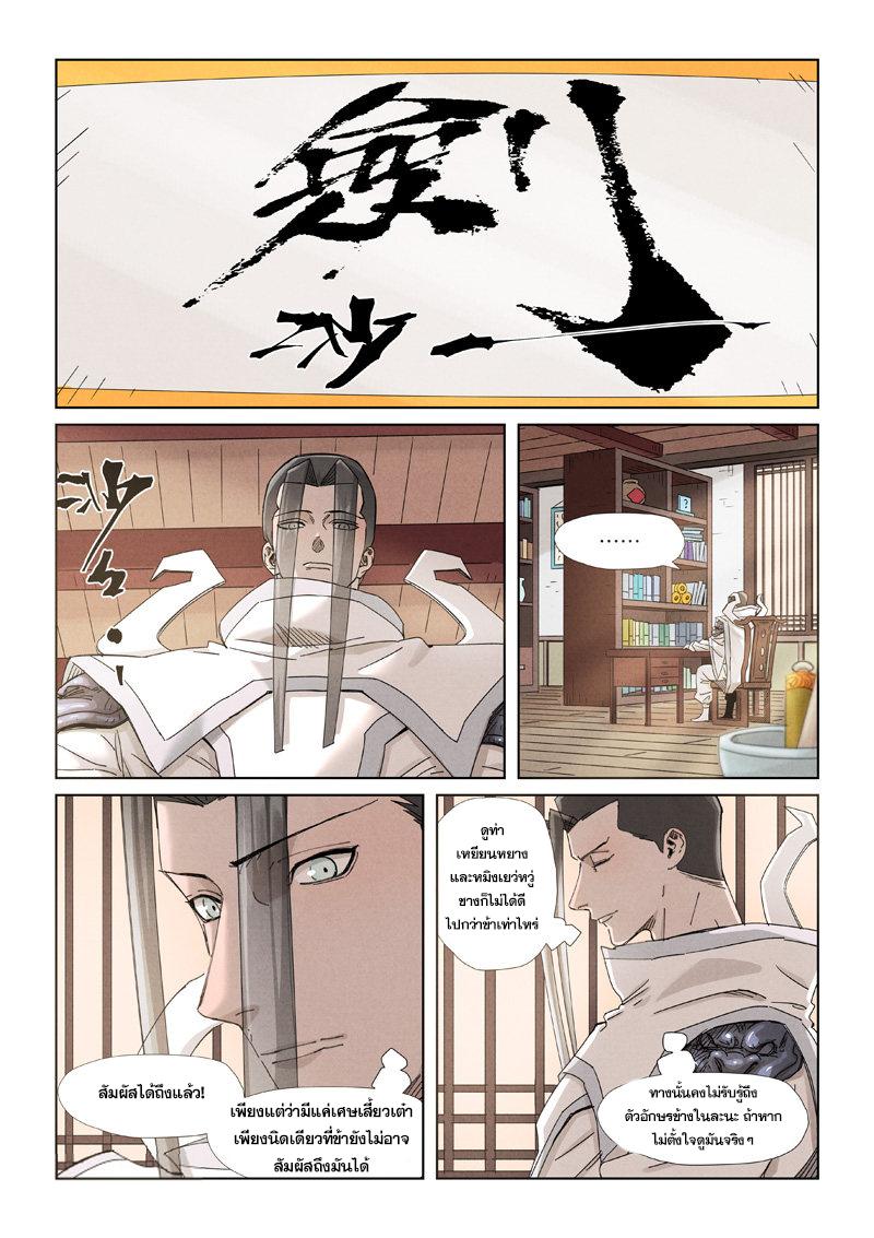 Tales of Demons and Gods Chap 345 - Next Chap 346