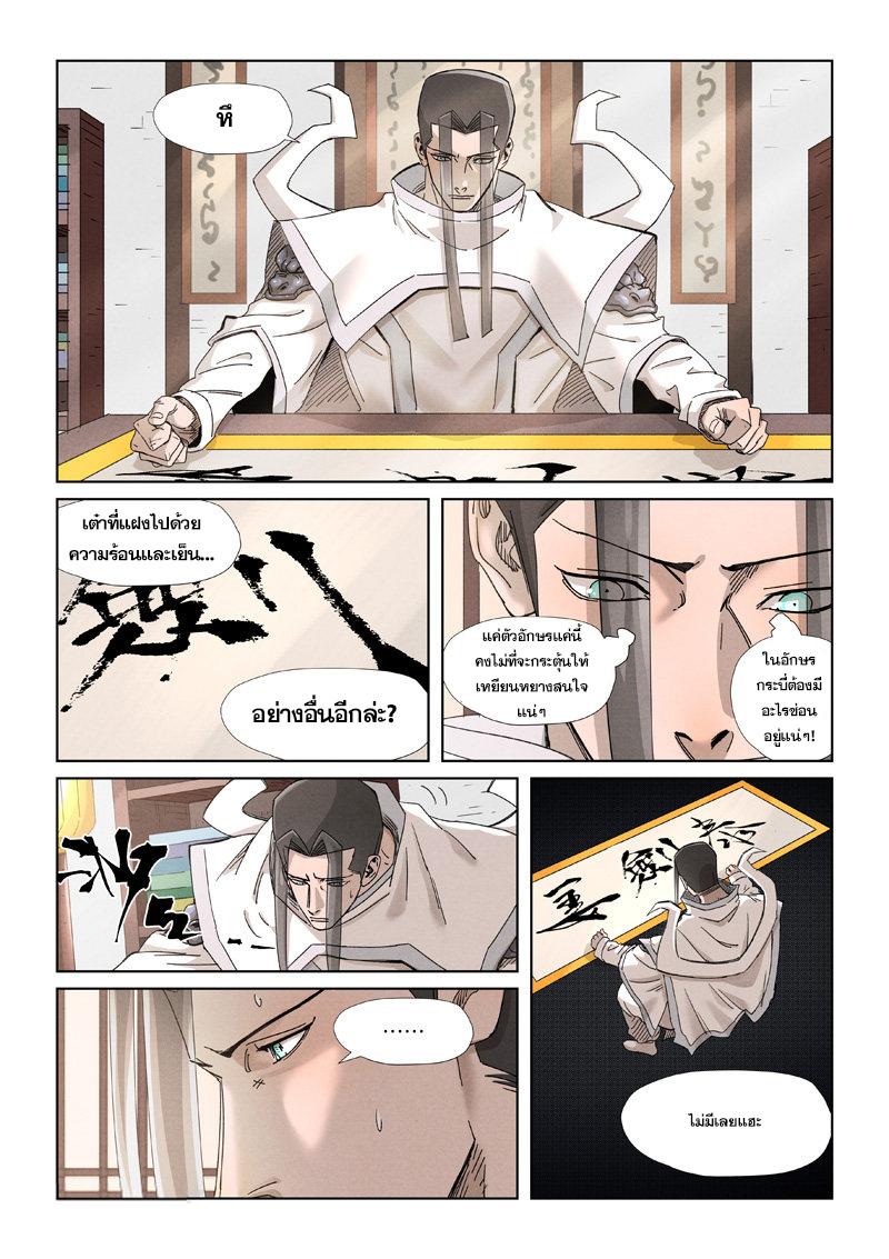 Tales of Demons and Gods Chap 345 - Next Chap 346