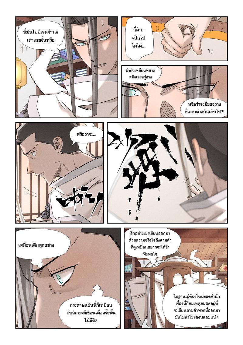 Tales of Demons and Gods Chap 345 - Next Chap 346