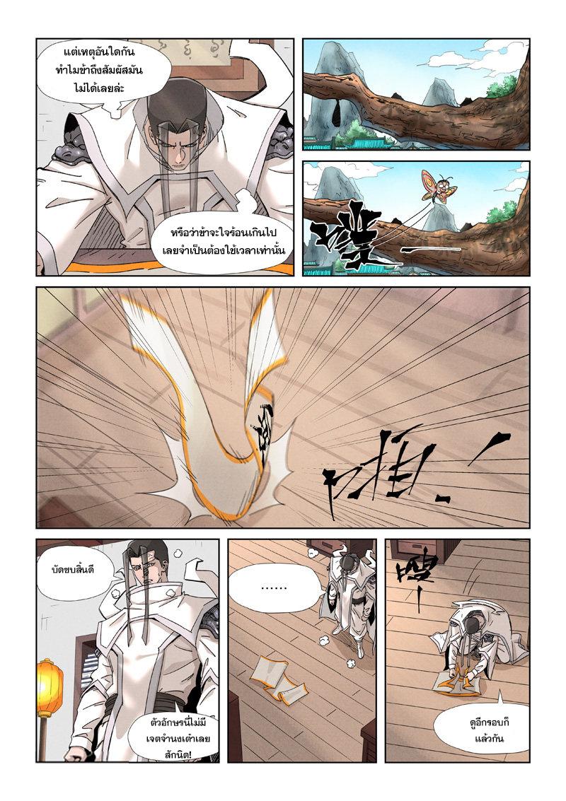 Tales of Demons and Gods Chap 345 - Next Chap 346