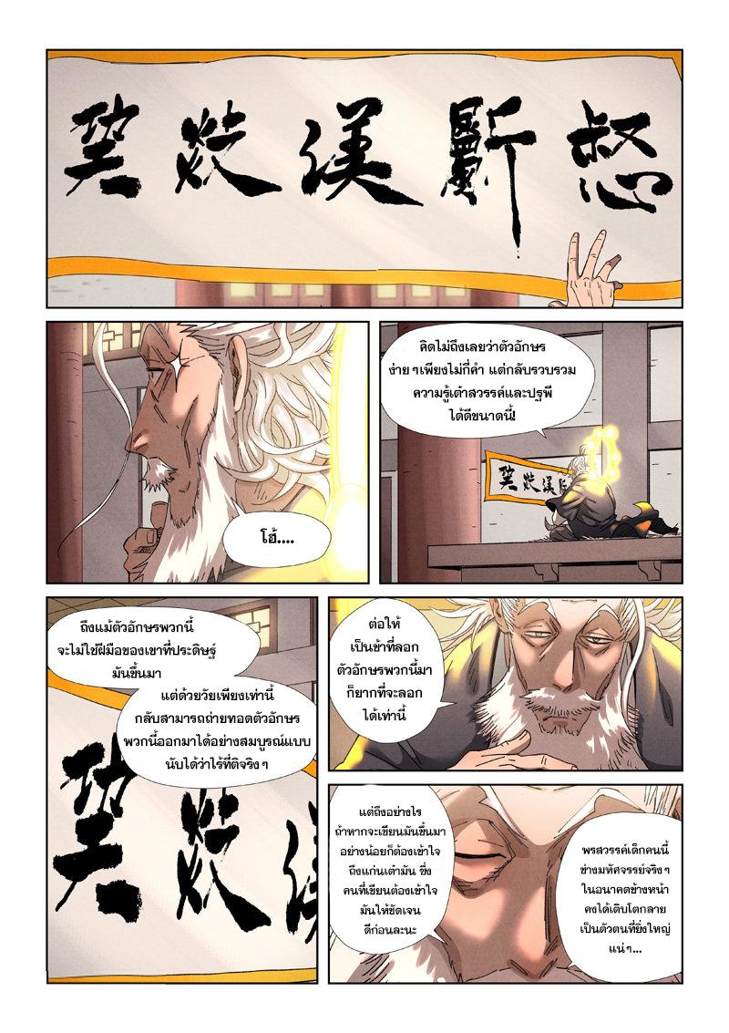 Tales of Demons and Gods Chap 345 - Next Chap 346
