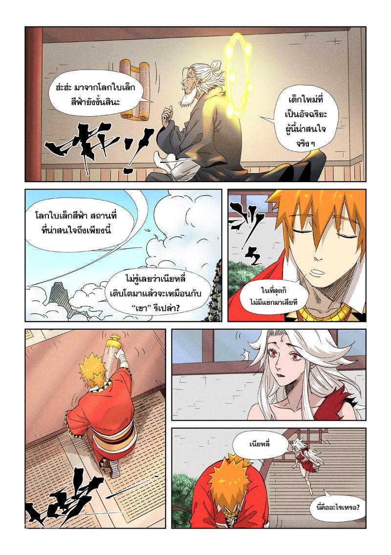 Tales of Demons and Gods Chap 345 - Next Chap 346