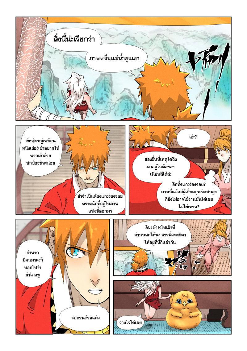 Tales of Demons and Gods Chap 345 - Next Chap 346