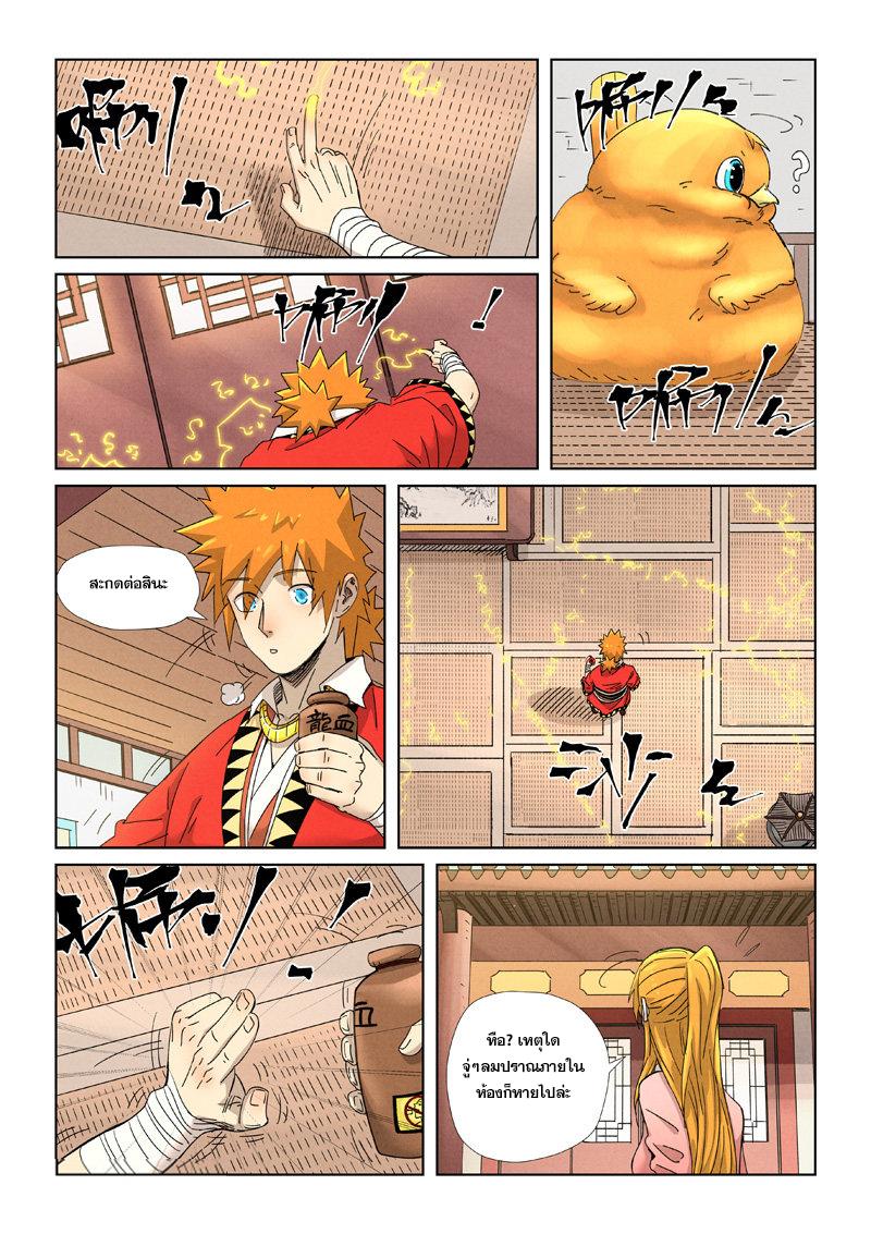 Tales of Demons and Gods Chap 345 - Next Chap 346