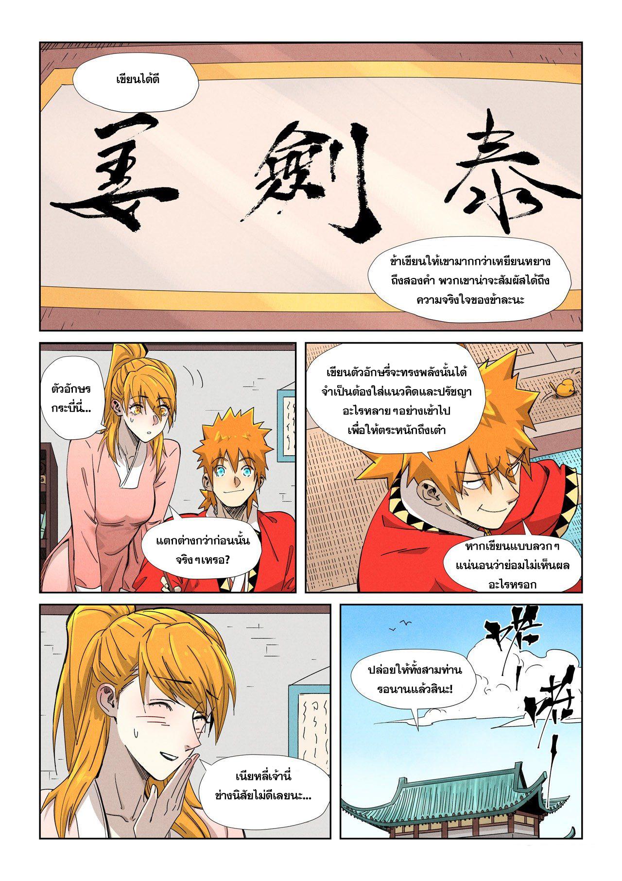 Tales of Demons and Gods Chap 345 - Next Chap 346