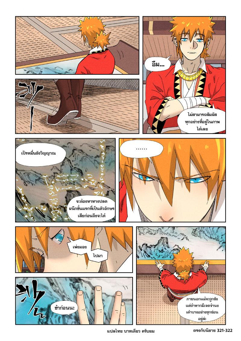Tales of Demons and Gods Chap 345 - Next Chap 346