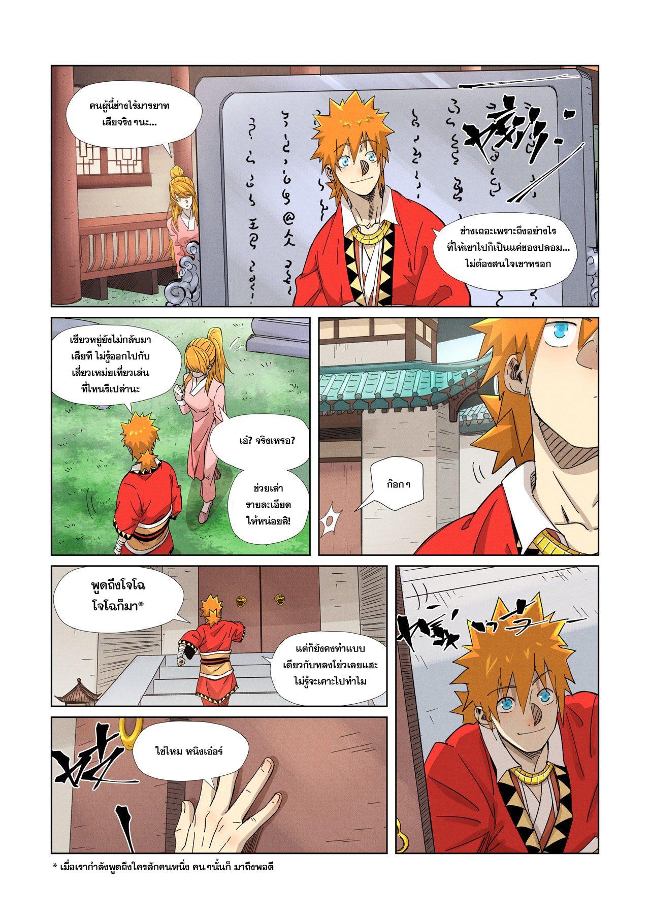 Tales of Demons and Gods Chap 345 - Next Chap 346