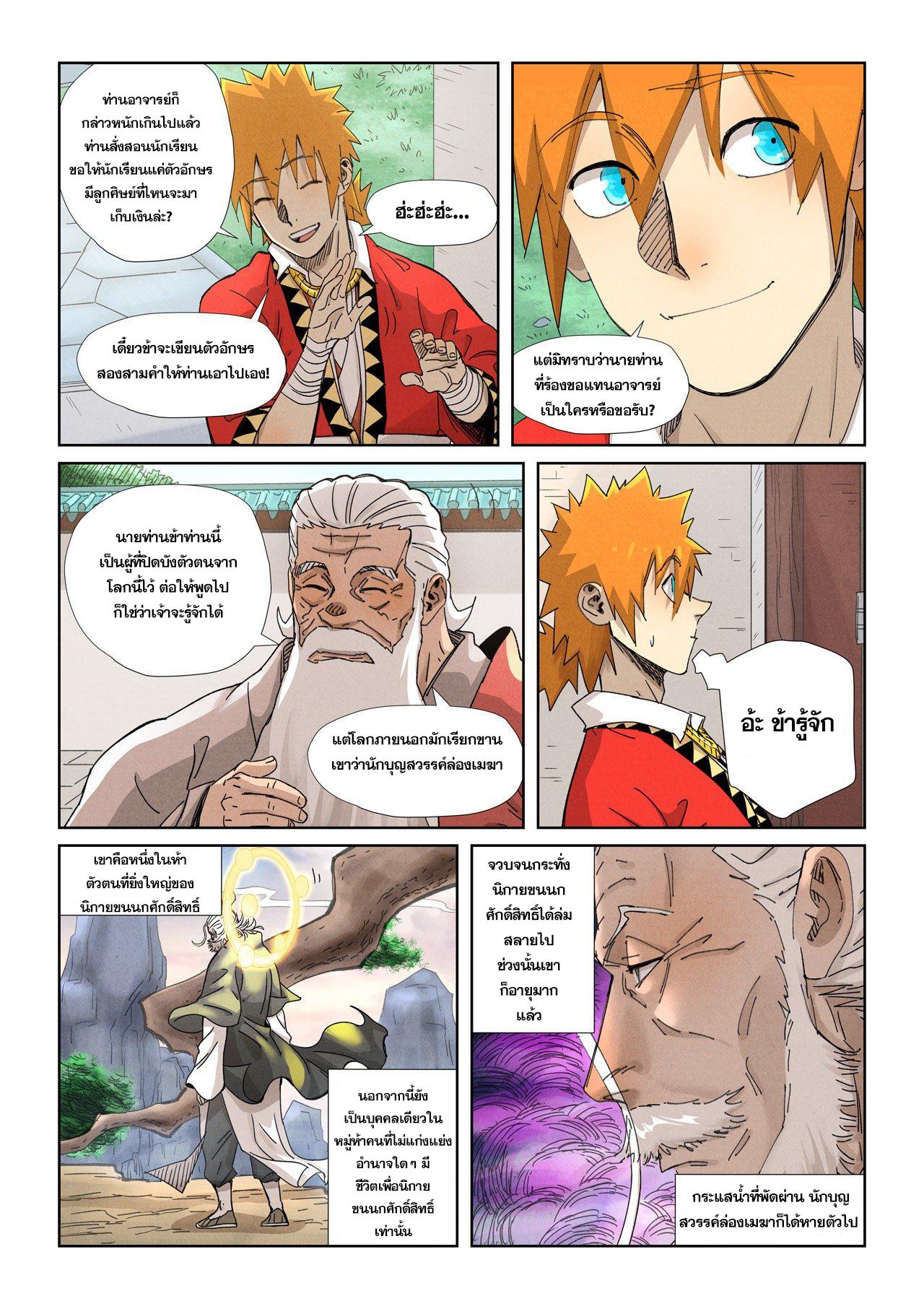 Tales of Demons and Gods Chap 345 - Next Chap 346