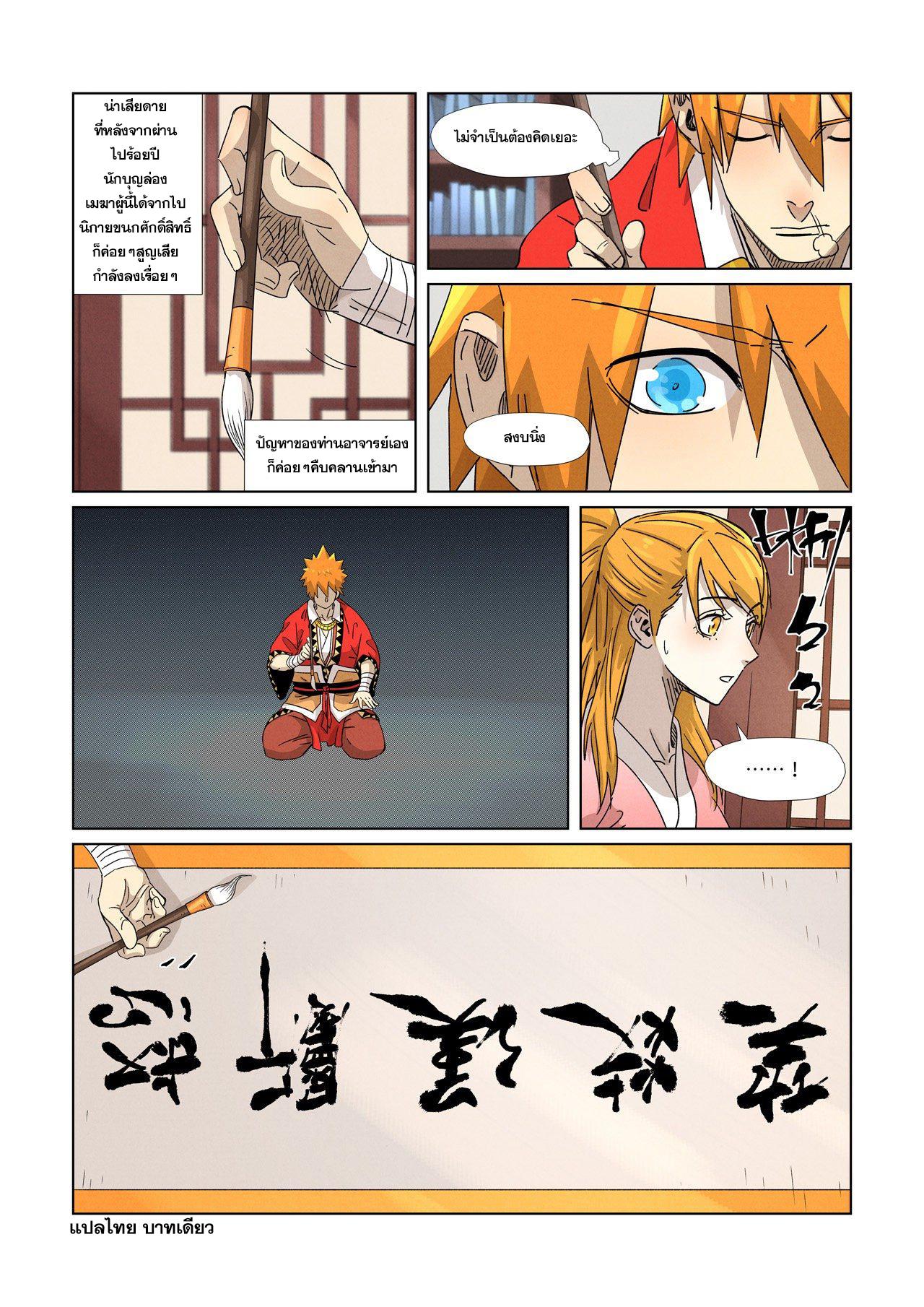 Tales of Demons and Gods Chap 345 - Next Chap 346