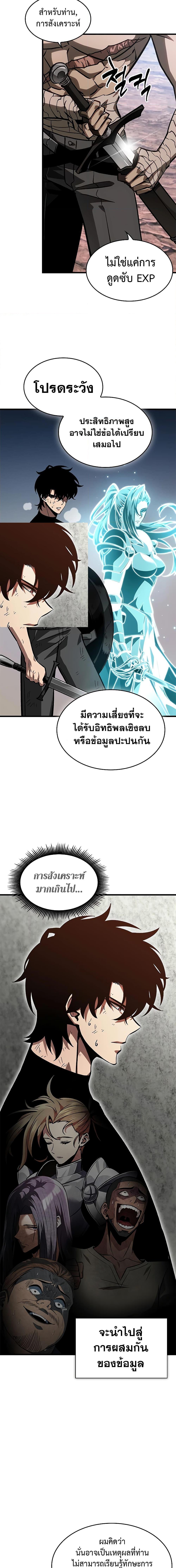 Pick Me Up, Infinite Gacha Chap 86 - Next Chap 87