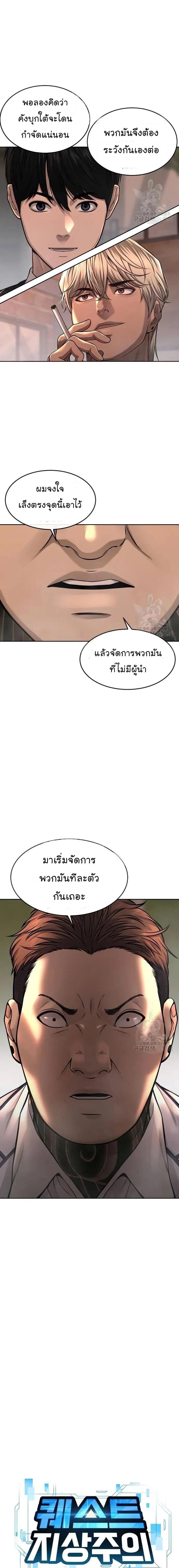 Quest Supremacy Chap 58 - Next Chap 59