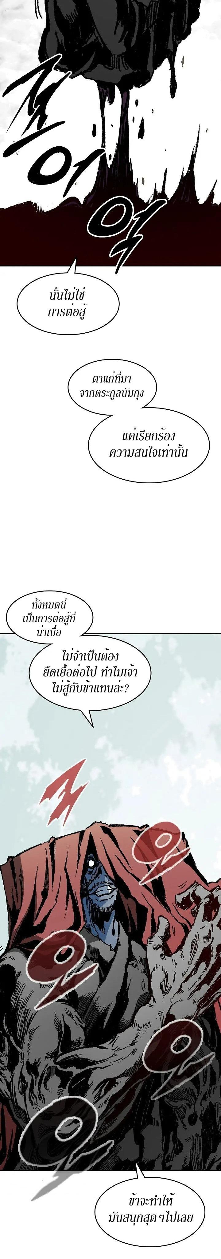 Memoir of the God of War Chap 129 - Next Chap 130