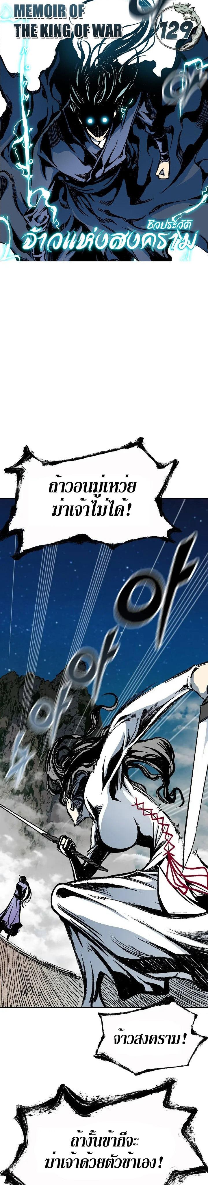 Memoir of the God of War Chap 129 - Next Chap 130