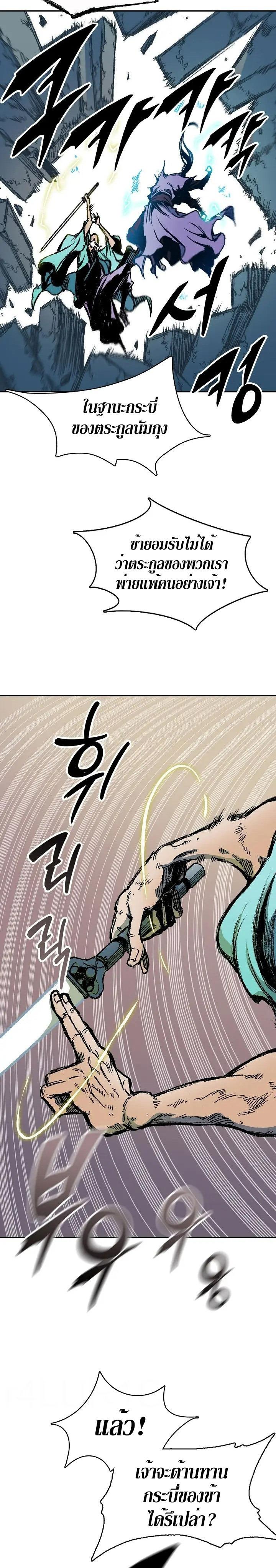 Memoir of the God of War Chap 129 - Next Chap 130