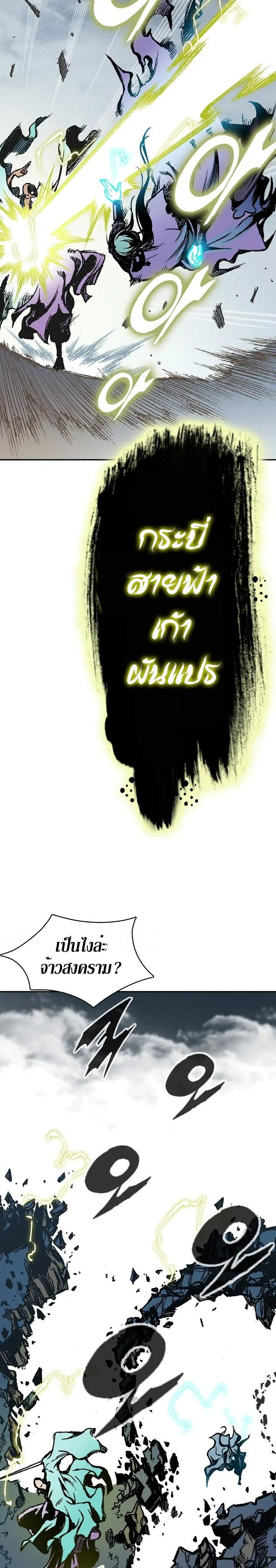 Memoir of the God of War Chap 129 - Next Chap 130