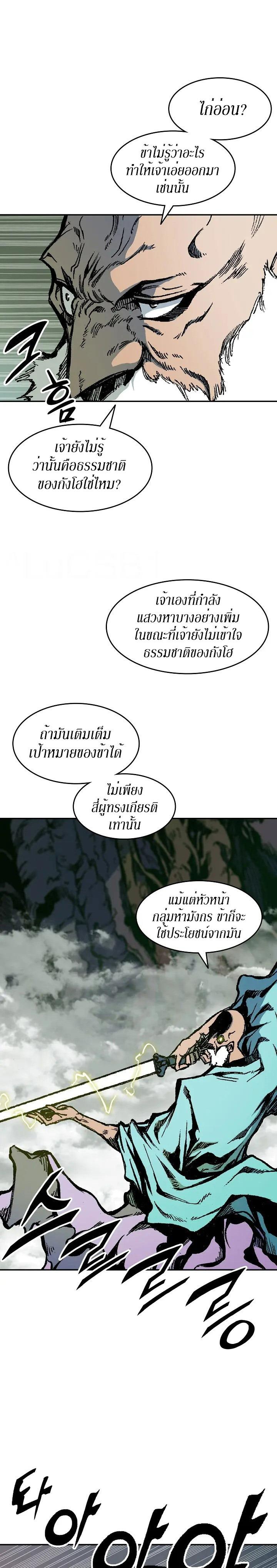 Memoir of the God of War Chap 129 - Next Chap 130