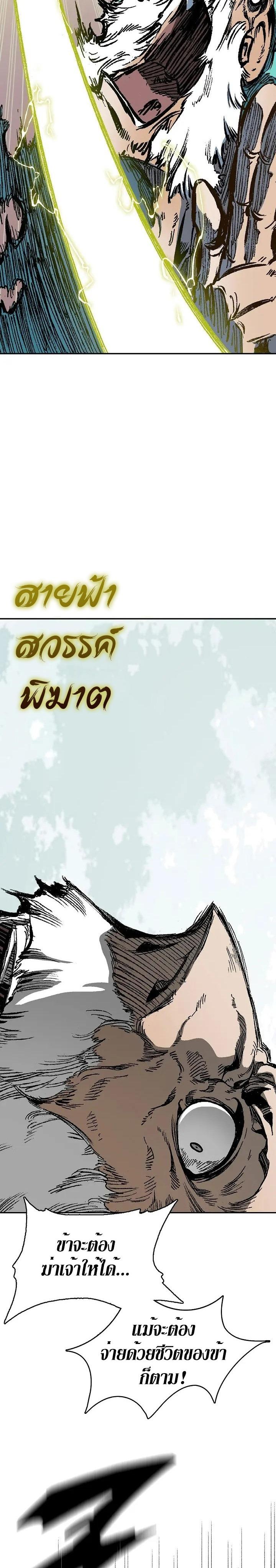 Memoir of the God of War Chap 129 - Next Chap 130