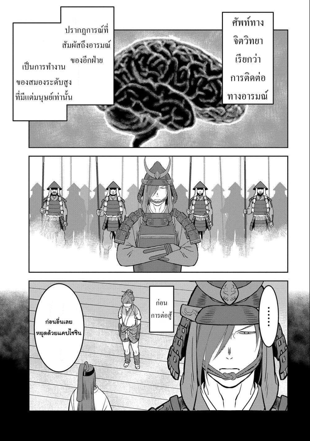 Sengoku Komachi Kuroutan: Noukou Giga Chap 46 - Next Chap 47