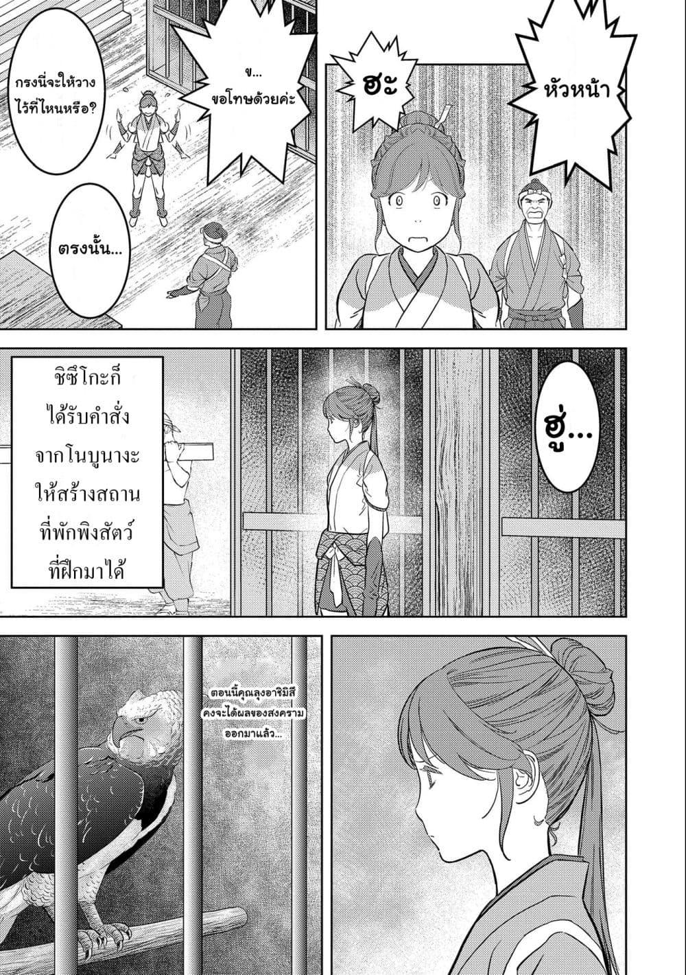 Sengoku Komachi Kuroutan: Noukou Giga Chap 46 - Next Chap 47