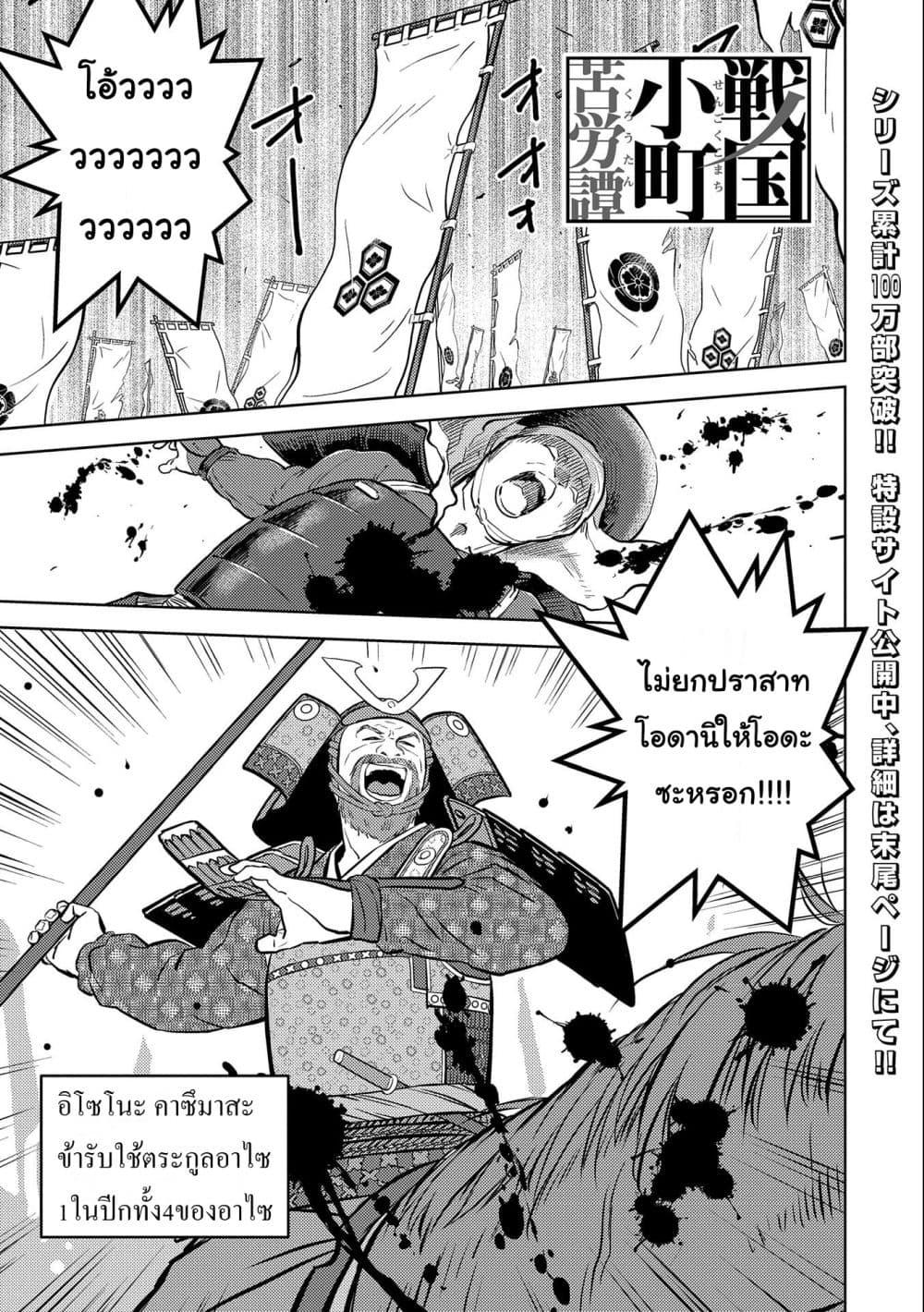 Sengoku Komachi Kuroutan: Noukou Giga Chap 46 - Next Chap 47