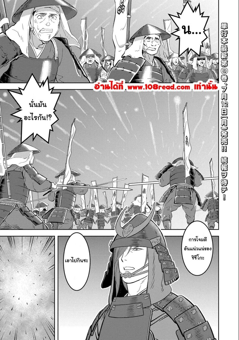 Sengoku Komachi Kuroutan: Noukou Giga Chap 46 - Next Chap 47