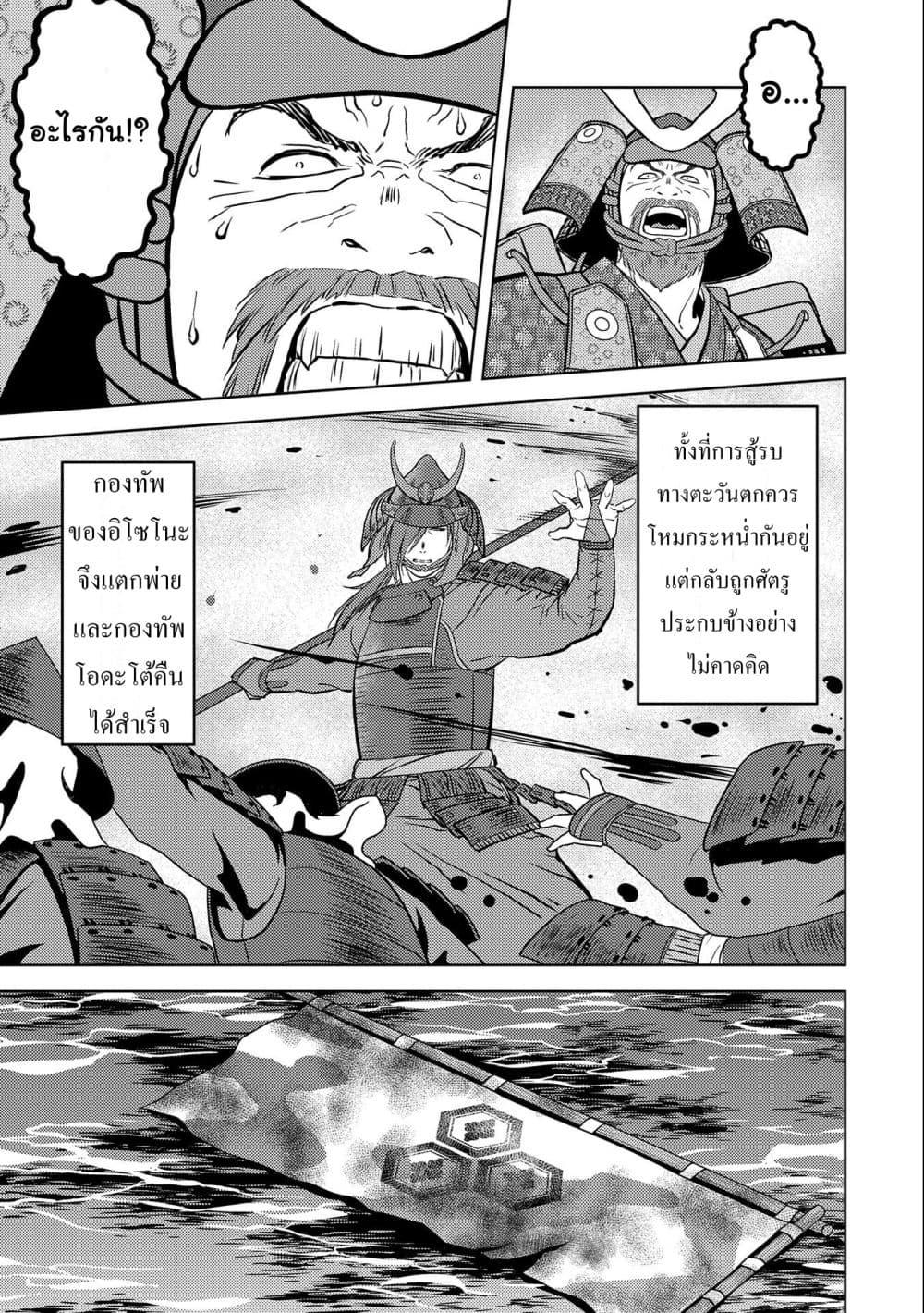 Sengoku Komachi Kuroutan: Noukou Giga Chap 46 - Next Chap 47