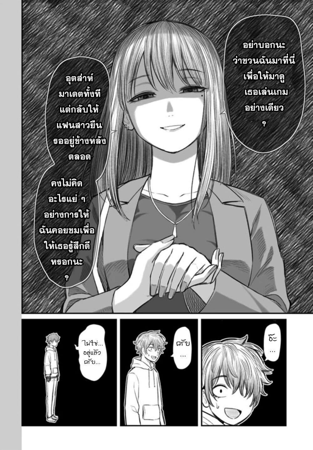 Dame Ningen no Itoshikata Chap 3 - Next Chap 4