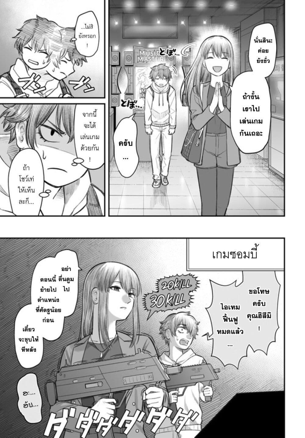 Dame Ningen no Itoshikata Chap 3 - Next Chap 4