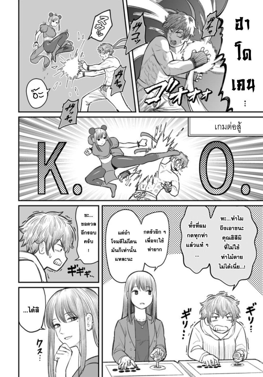 Dame Ningen no Itoshikata Chap 3 - Next Chap 4
