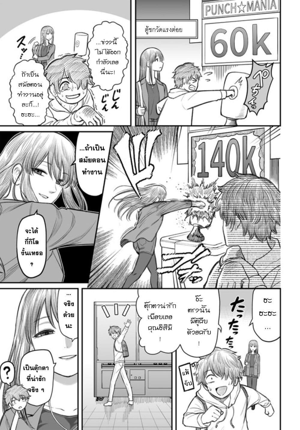 Dame Ningen no Itoshikata Chap 3 - Next Chap 4