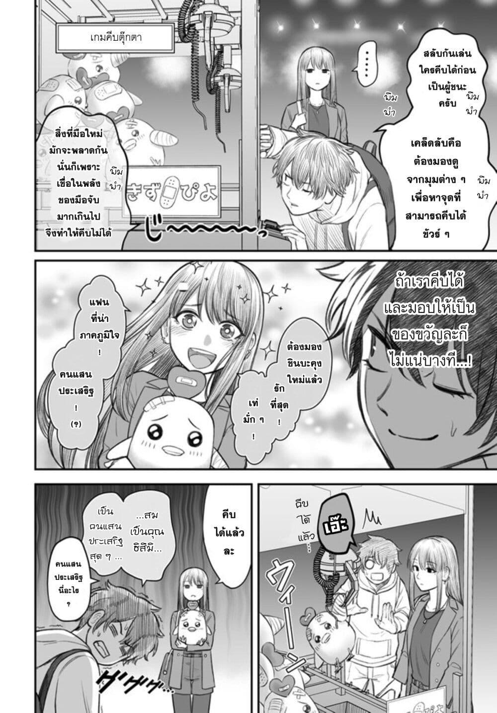 Dame Ningen no Itoshikata Chap 3 - Next Chap 4