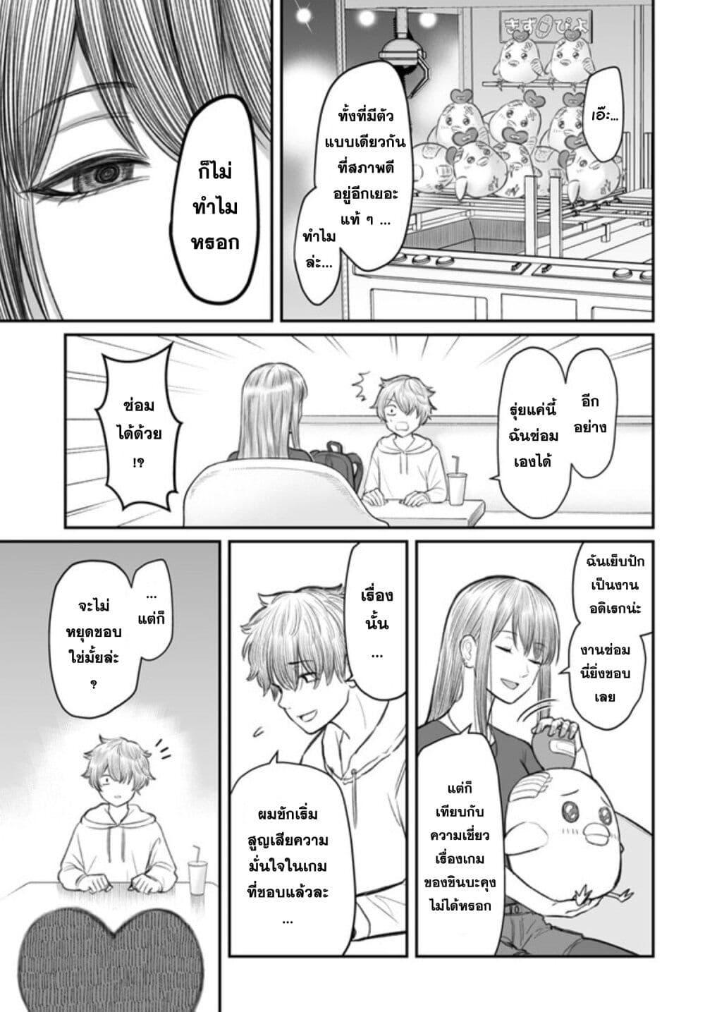 Dame Ningen no Itoshikata Chap 3 - Next Chap 4