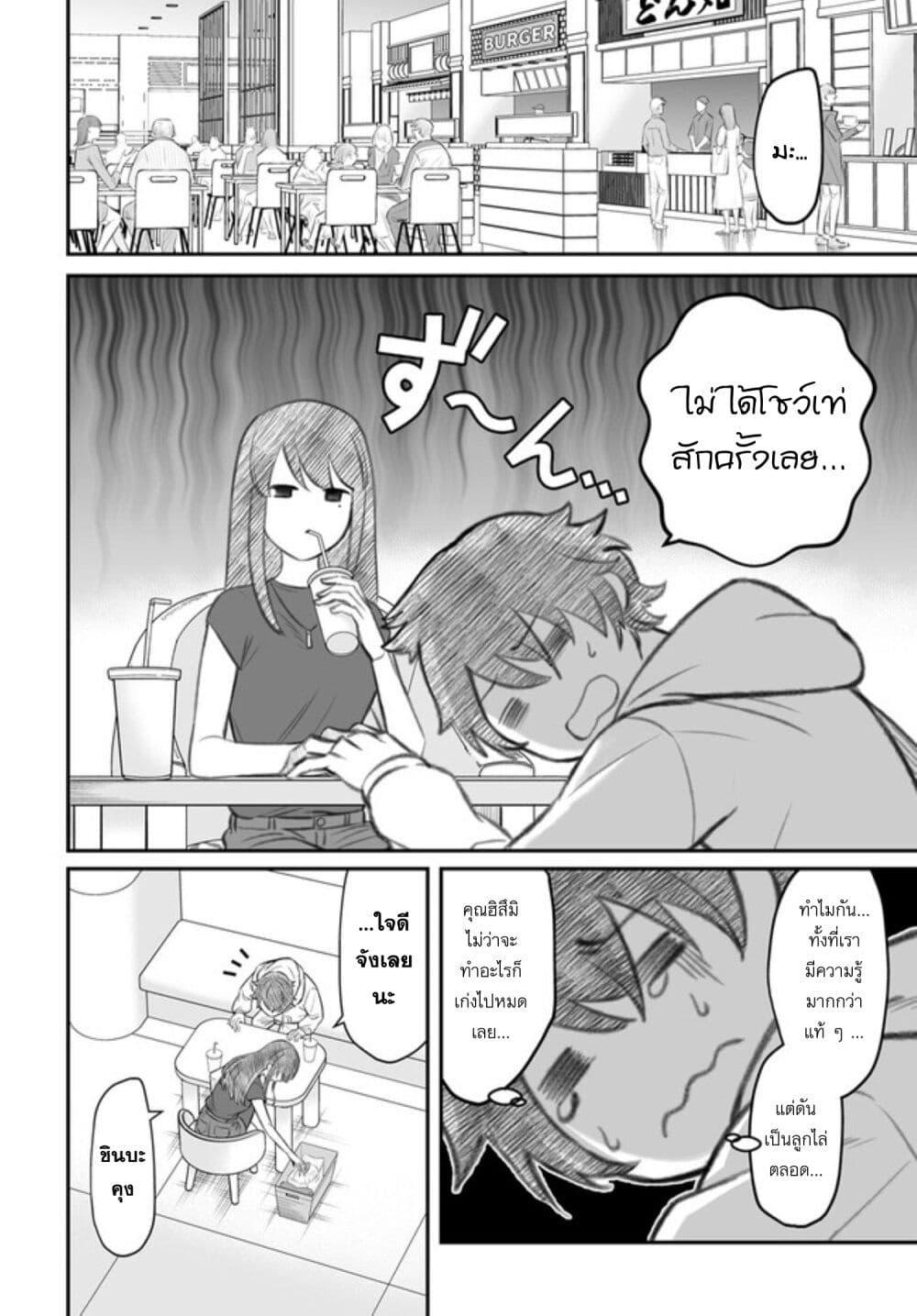 Dame Ningen no Itoshikata Chap 3 - Next Chap 4