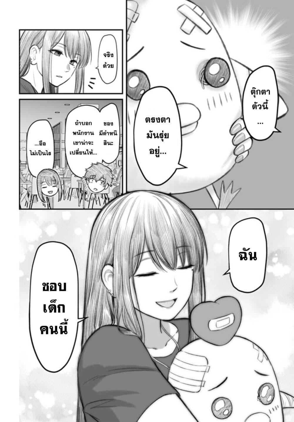 Dame Ningen no Itoshikata Chap 3 - Next Chap 4