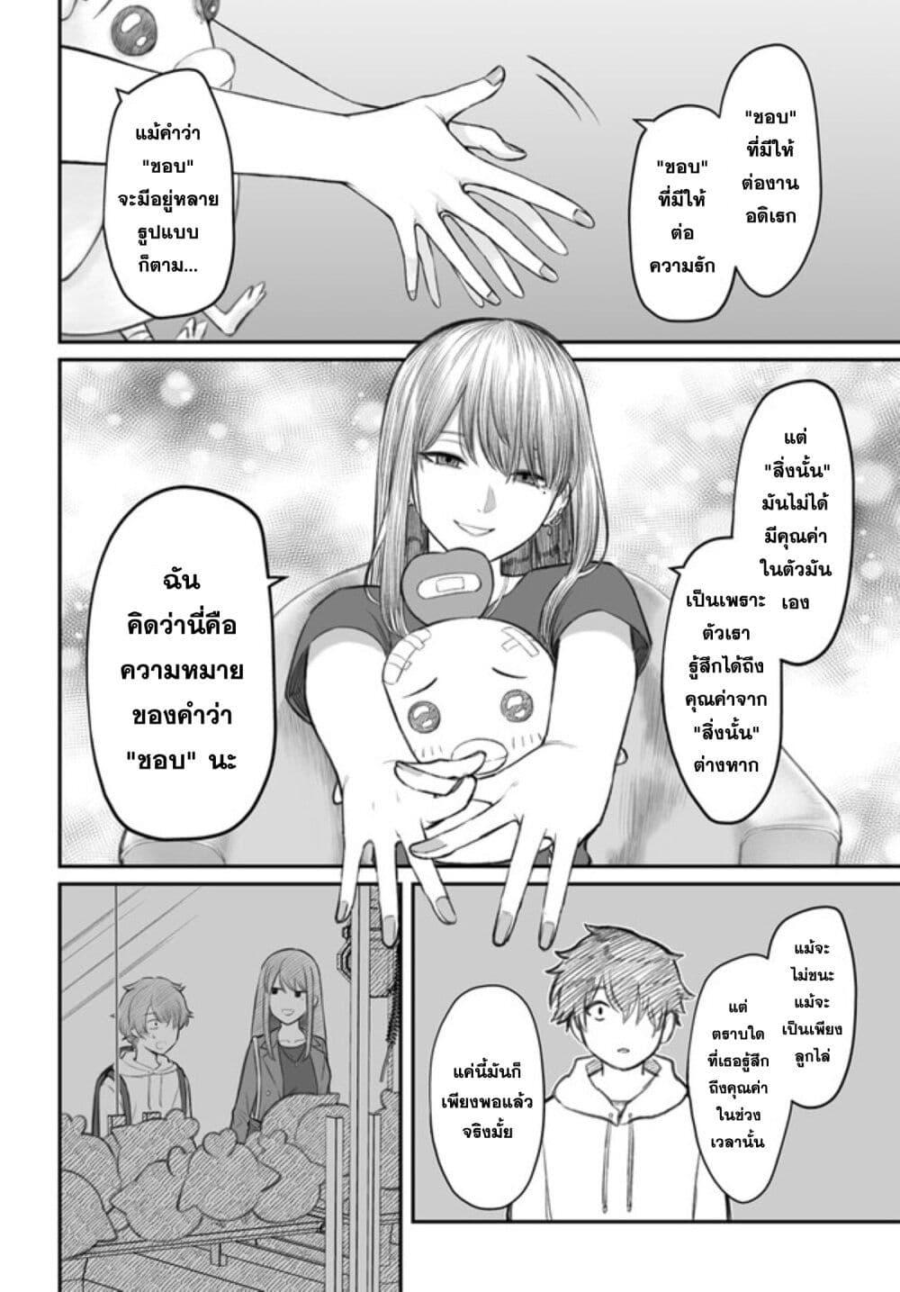 Dame Ningen no Itoshikata Chap 3 - Next Chap 4