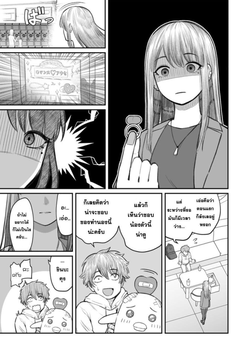Dame Ningen no Itoshikata Chap 3 - Next Chap 4