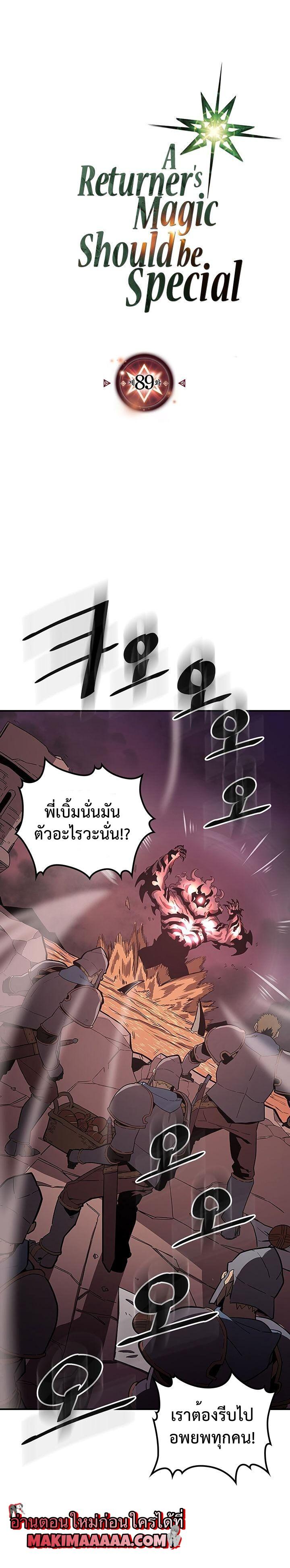 A Returner’s Magic Should Be Special Chap 89 - Next Chap 90