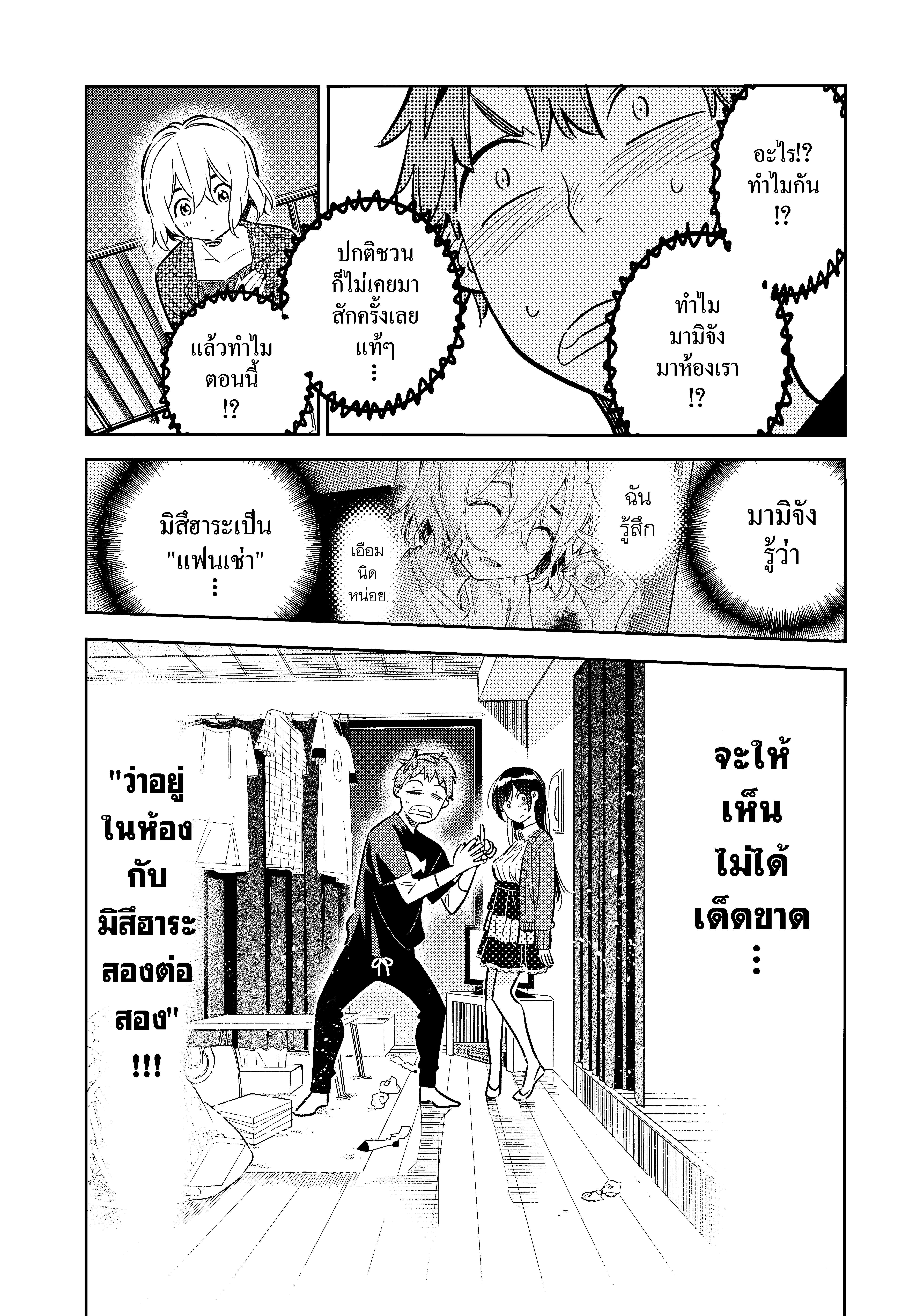Kanojo Okarishimasu – สะดุดรักยัยแฟนเช่า Chap 60 - Next Chap 61