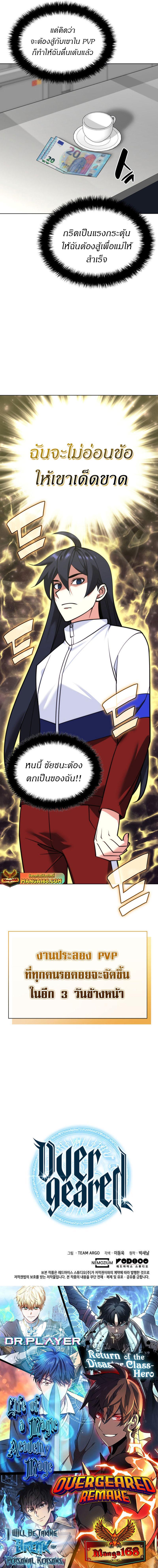 Overgeared Chap 222 - Next Chap 223