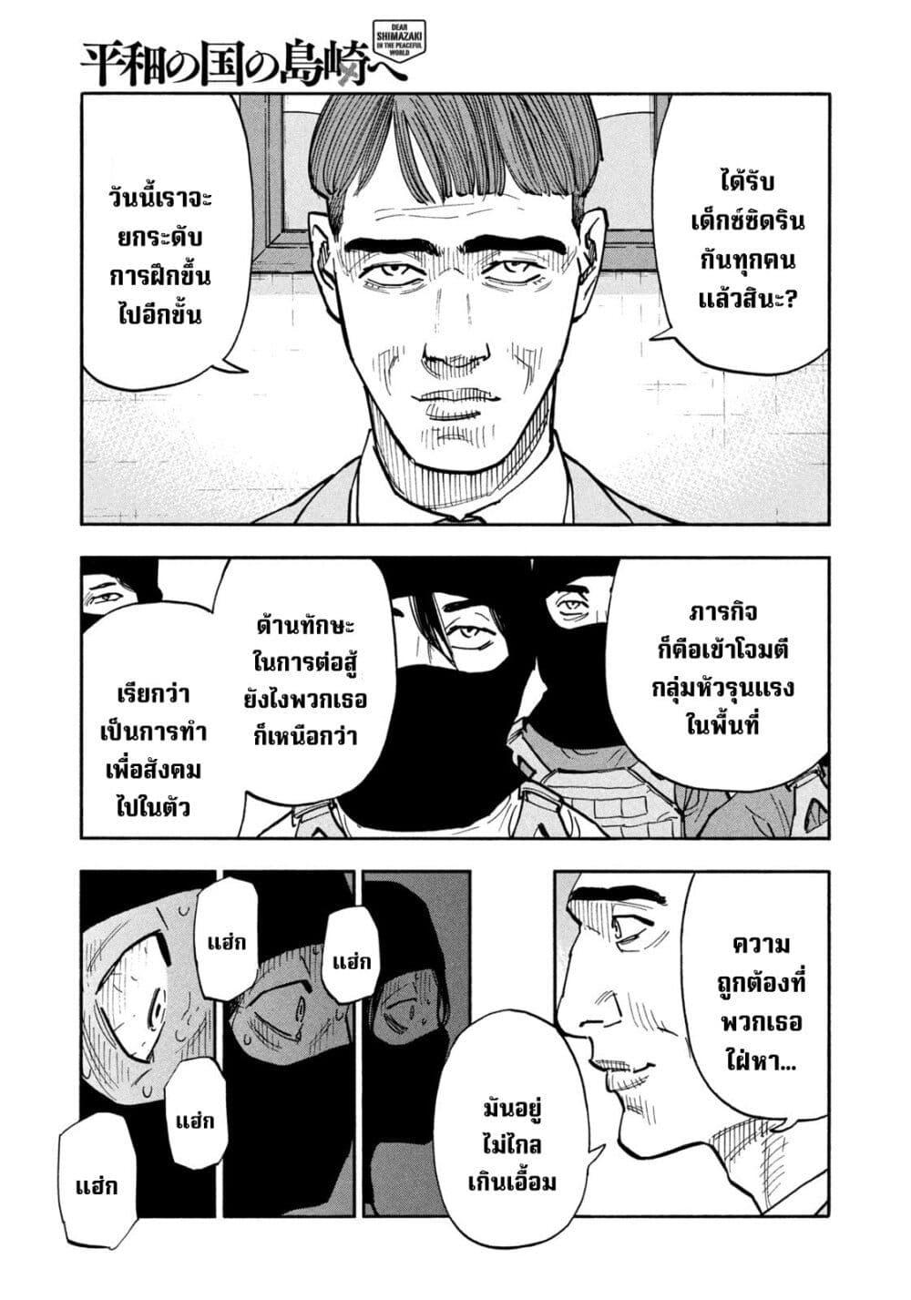 Heiwa no Kuni no Shimazaki e Chap 42 - Next Chap 43