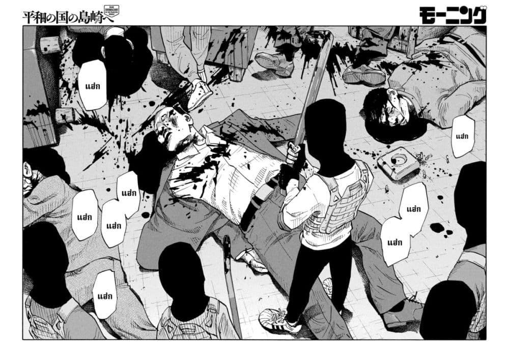 Heiwa no Kuni no Shimazaki e Chap 42 - Next Chap 43