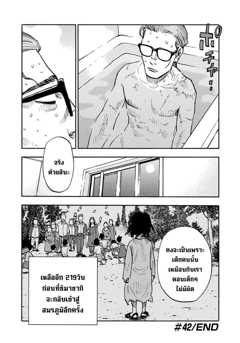 Heiwa no Kuni no Shimazaki e Chap 42 - Next Chap 43
