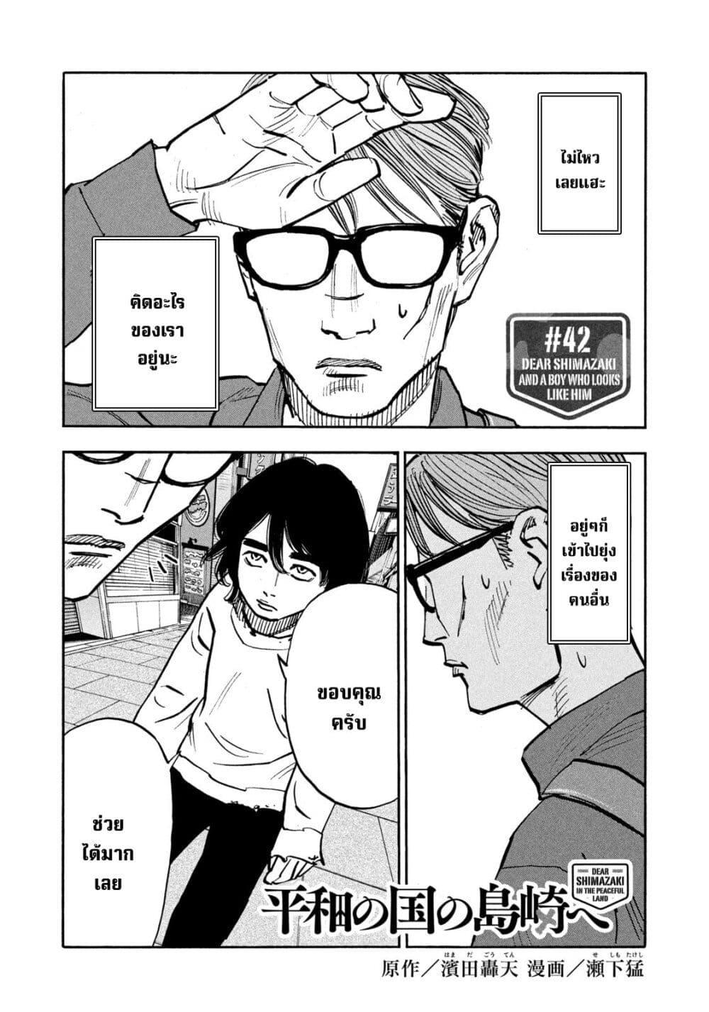 Heiwa no Kuni no Shimazaki e Chap 42 - Next Chap 43