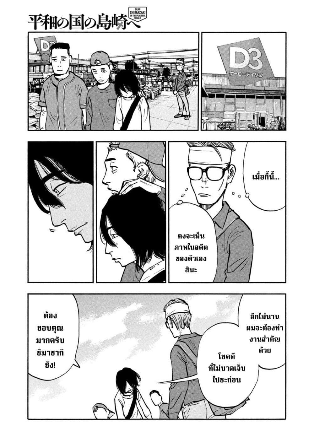 Heiwa no Kuni no Shimazaki e Chap 42 - Next Chap 43