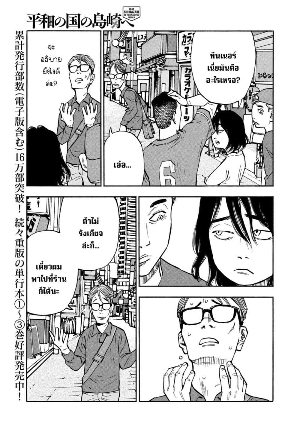 Heiwa no Kuni no Shimazaki e Chap 42 - Next Chap 43