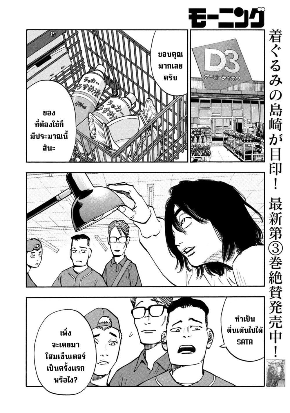 Heiwa no Kuni no Shimazaki e Chap 42 - Next Chap 43