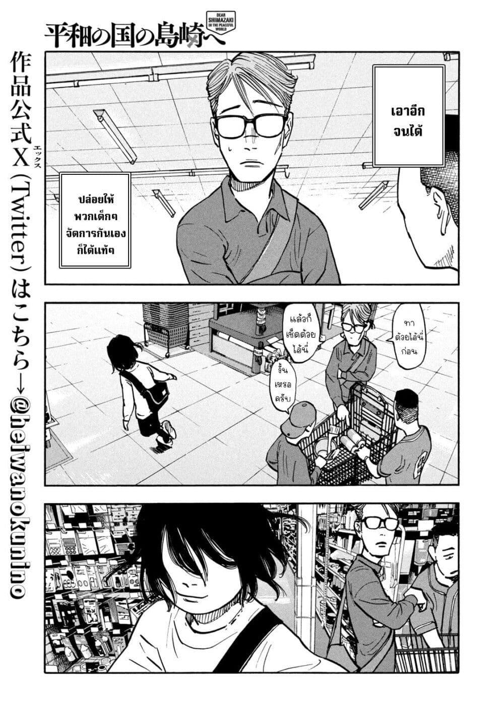 Heiwa no Kuni no Shimazaki e Chap 42 - Next Chap 43